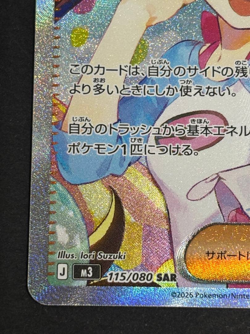 本日24時まで限定値下げ！ポケモンカード メイのはげまし SAR 165/080