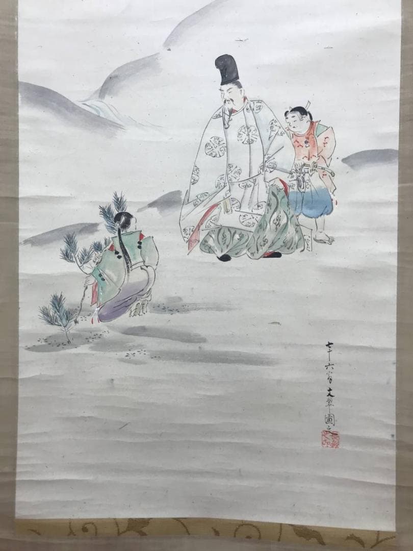 【真作】榊原文翠/小松引之図/人物図/掛軸/名家伝来/AB-983