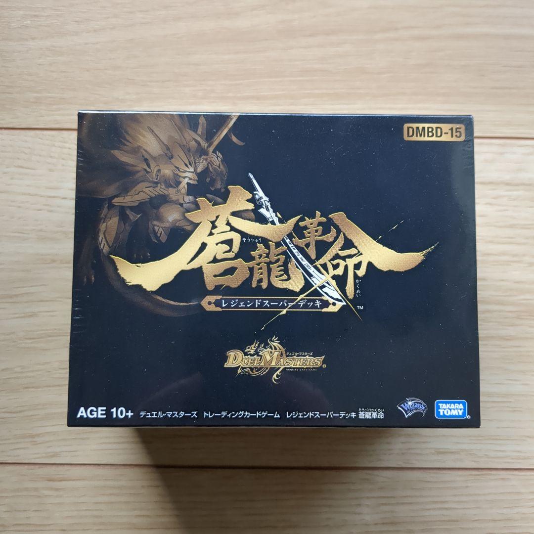【未開封】デュエルマスターズ　蒼龍革命　構築済みデッキ①