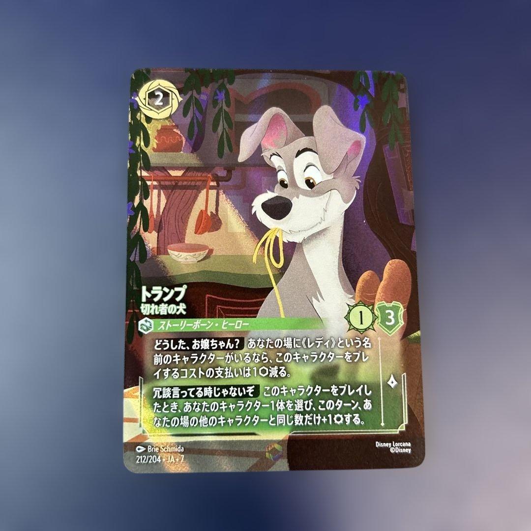 ロルカナ トランプ 切れ者の犬 エンチャンテッド