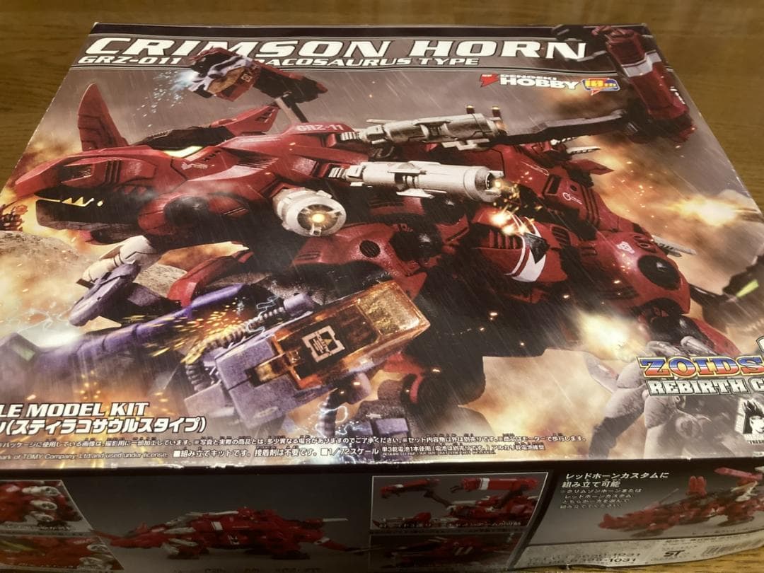 ゾイド クリムゾンホーン