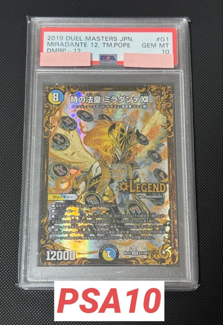 時の法皇ミラダンテXII UGC PSA10