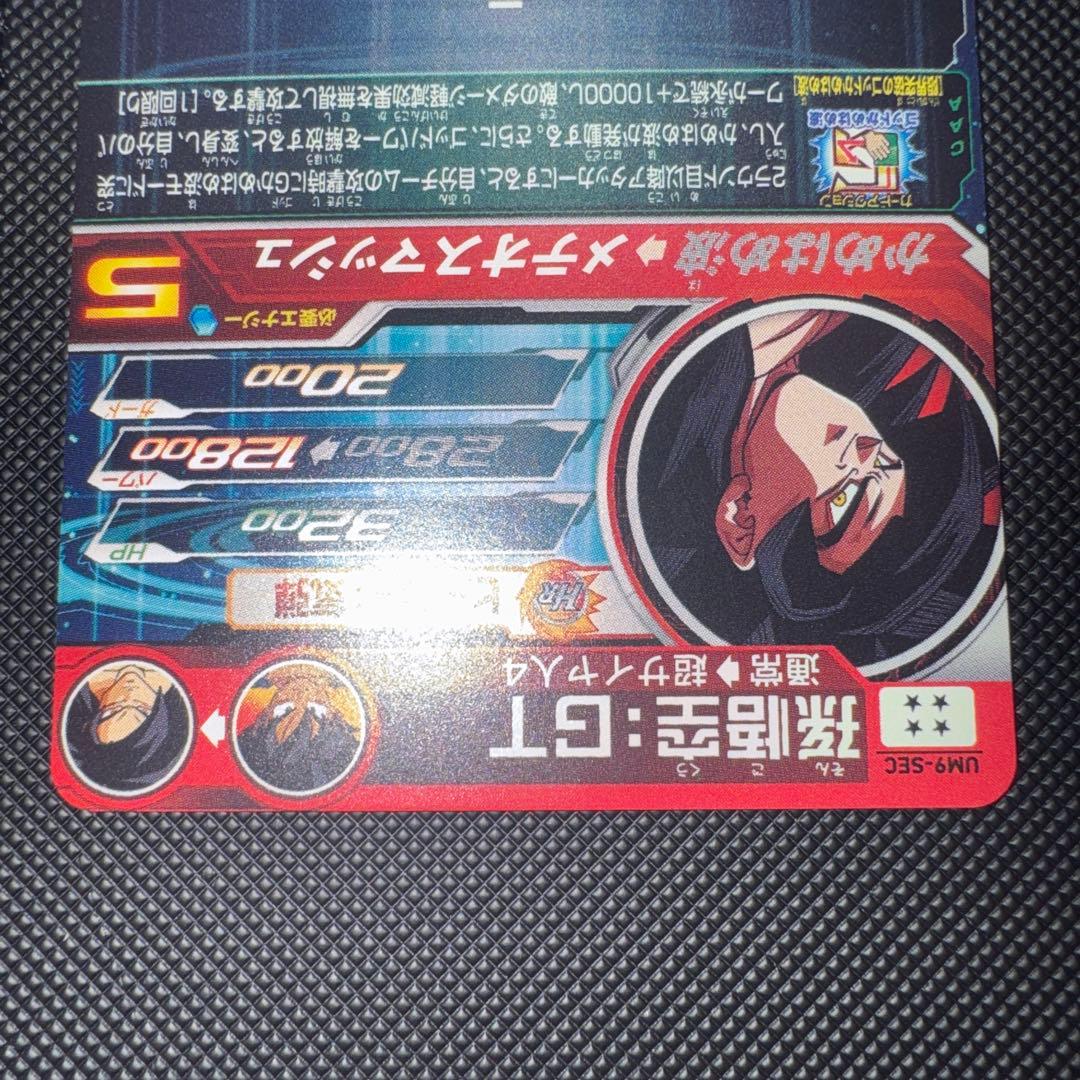 スーパードラゴンボールヒーローズ UM9-SEC 孫悟空：GT