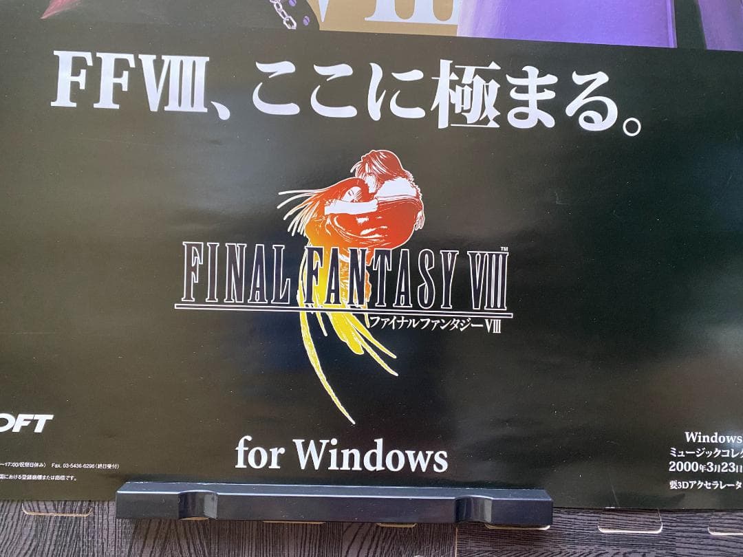ファイナルファンタジー８　販促ポスター　当時物　2000年
