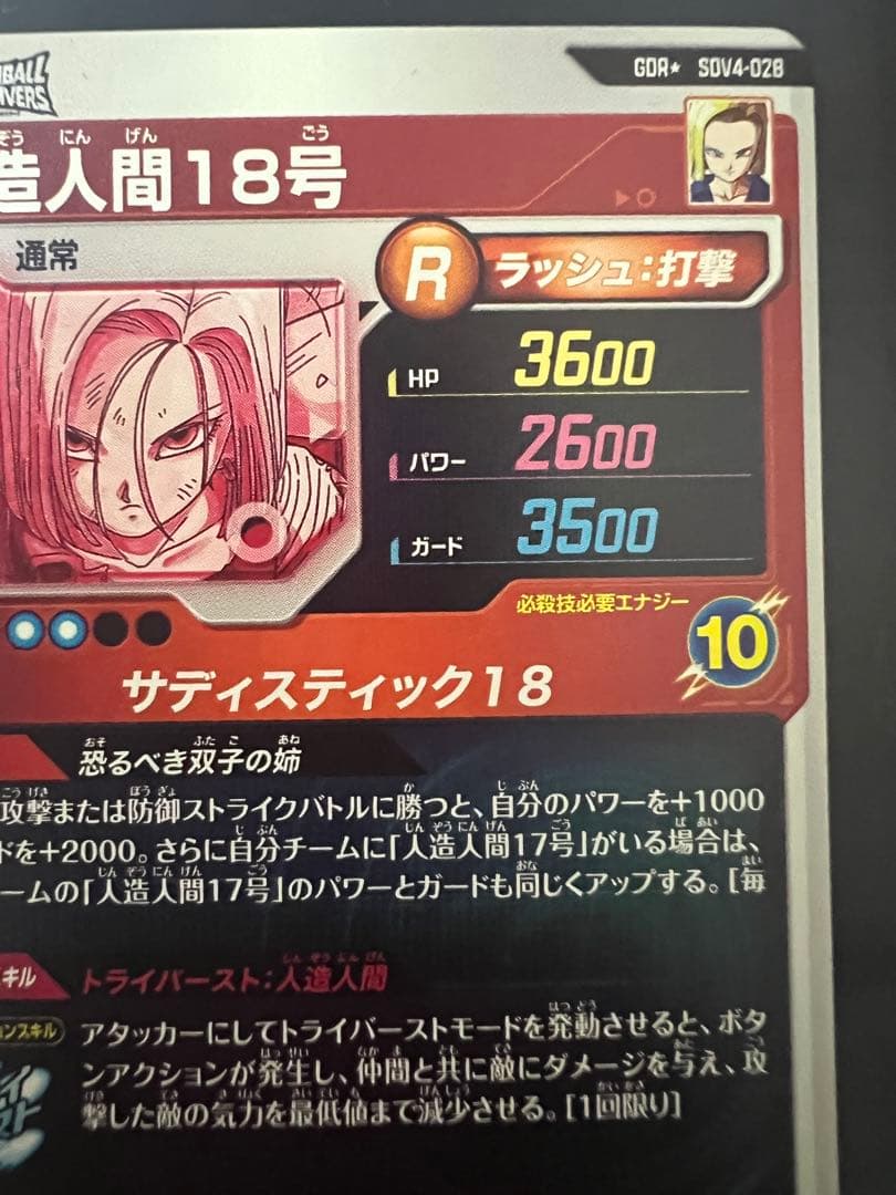 sdv4-028 人造人間１８号