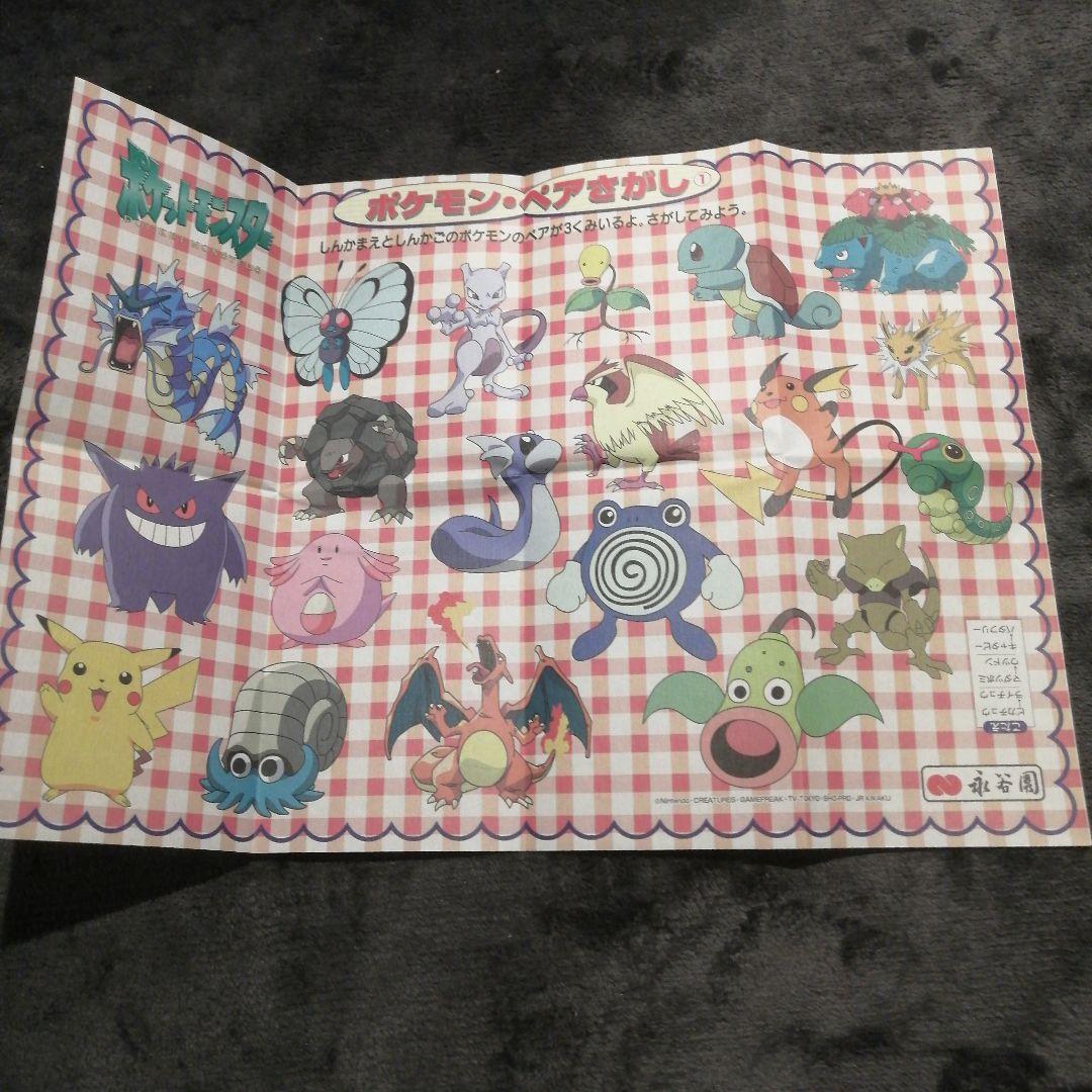 ポケモン 永谷園　ランチマット　14枚