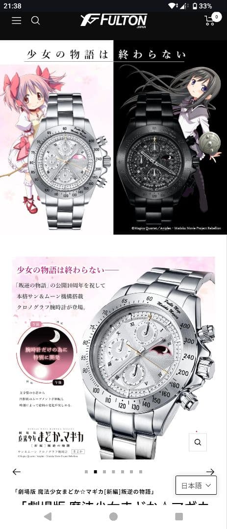 劇場版 魔法少女まどか☆マギカ[新編]叛逆の物語」クロノグラフ腕時計　まどマギ