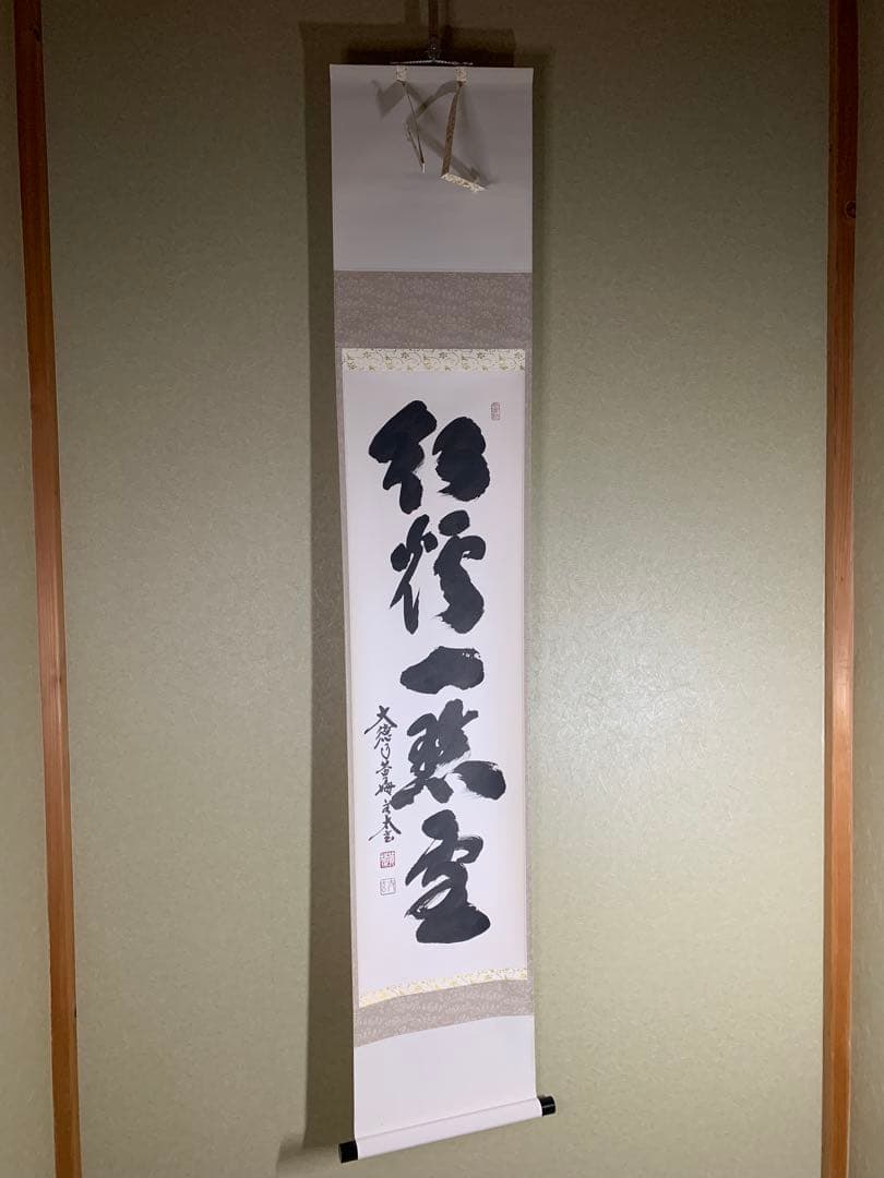 『木菟侍』大徳寺黄梅院住職 小林太玄“紅炉一點雪”墨跡 茶掛 骨董と遊ぶ