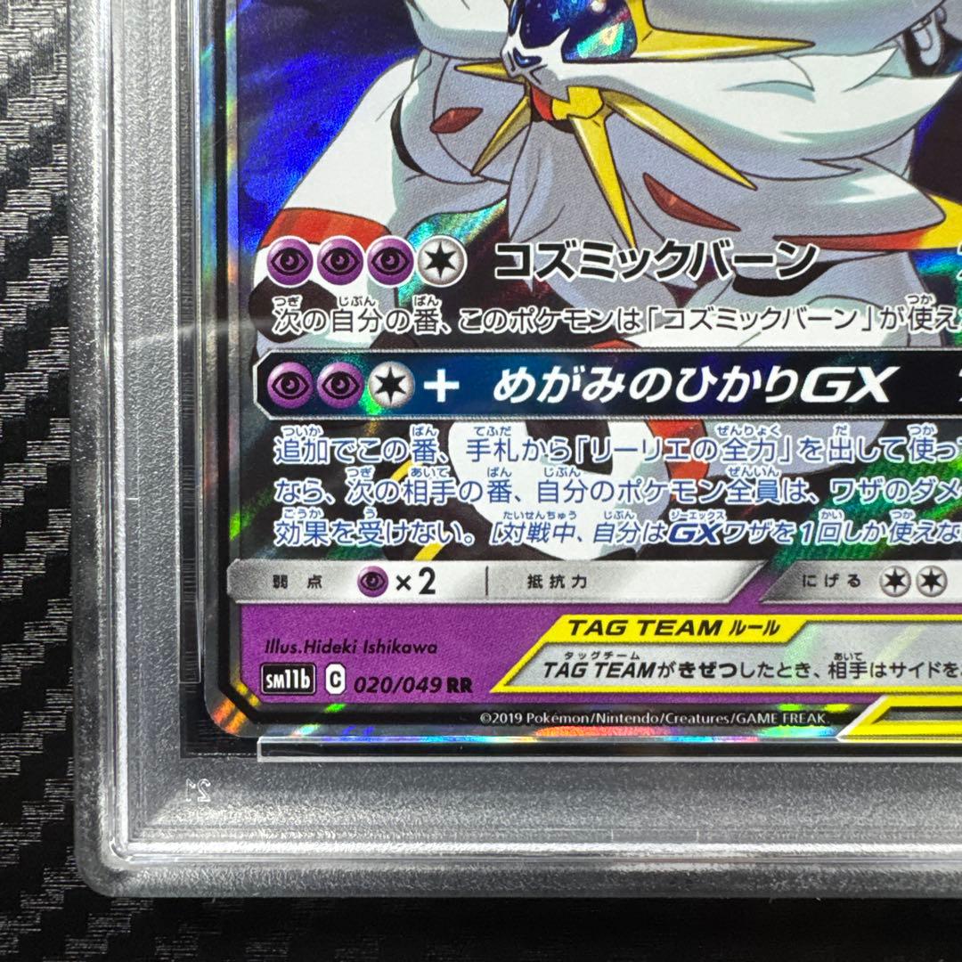 PSA10 ソルガレオ&ルナアーラGX RR ドリームリーグ 020/049