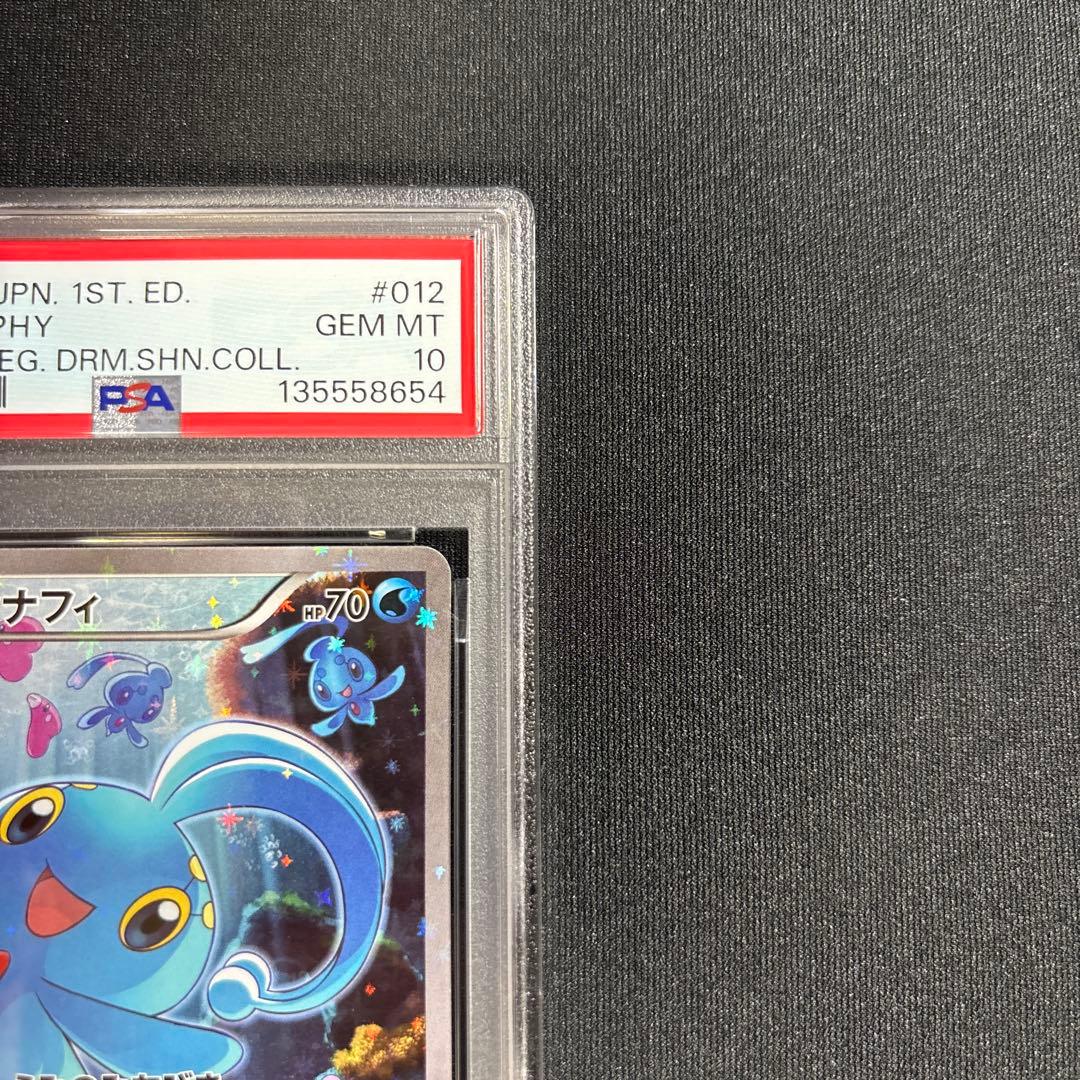 ポケモンカード　マナフィ　CP5　PSA10