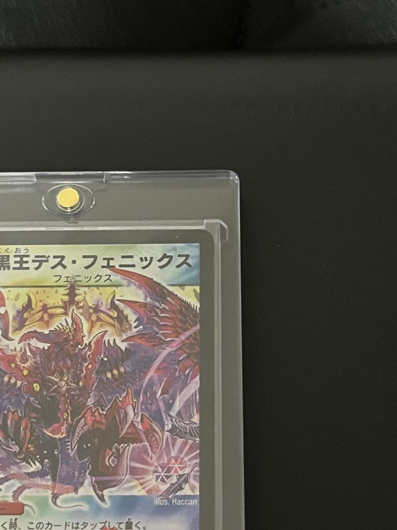 暗黒王デス・フェニックス