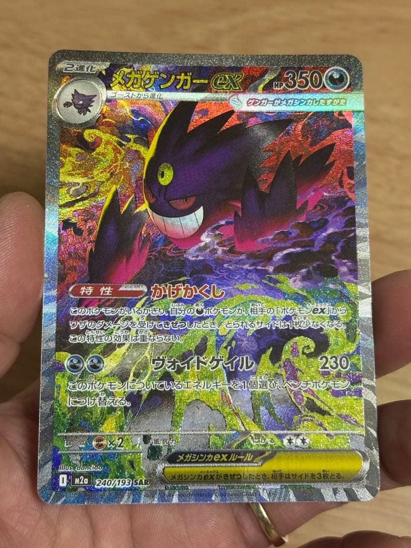 メガゲンガーEX 350 HP ポケモンカード
