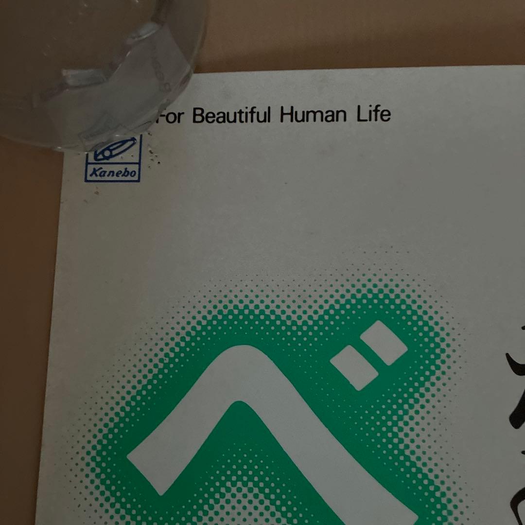 カネボウ　古手川祐子　非売品　ポスター