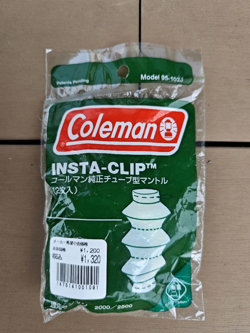 コールマン ノーススター2500 LPガスランタン（バターナッツ）ケース付