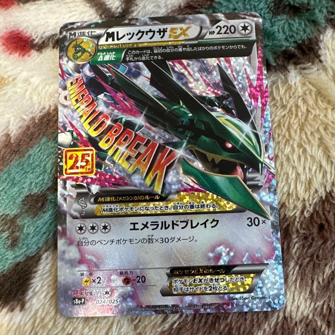 メレックウザEX ポケモンカード 25th