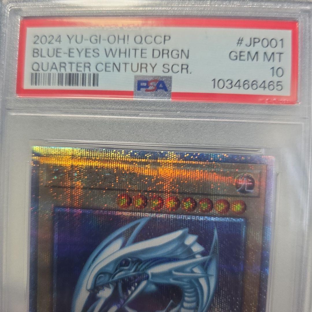 ブルーアイズホワイトドラゴン 25th QCCP クオシクPSA 10