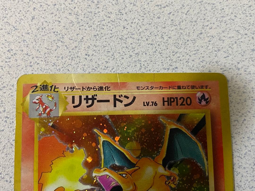 【シワ有】ポケカ　リザードン　かえん　旧裏　おまけあり