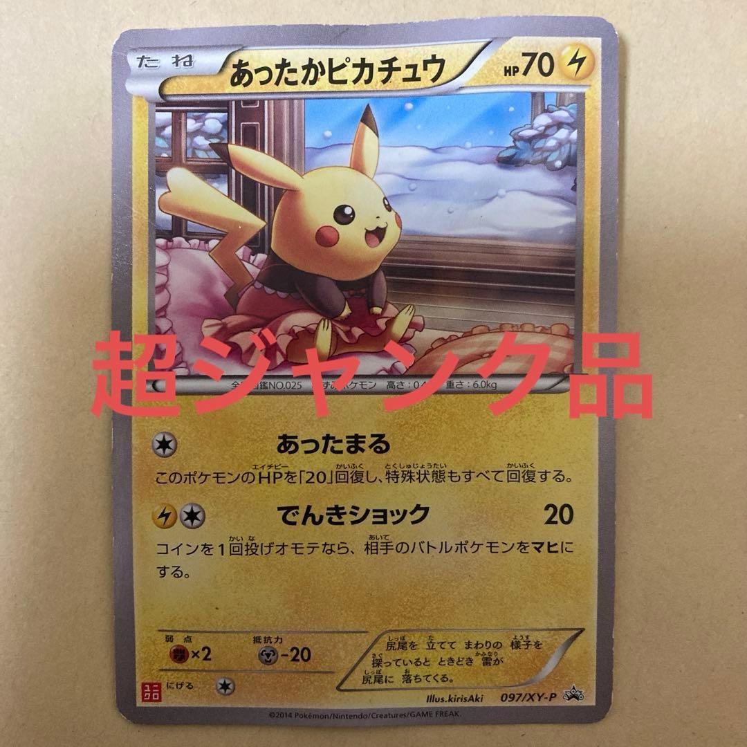 あったかピカチュウ：ユニクロ：KポケモンヒートテッククルーネックＴ PROMO…