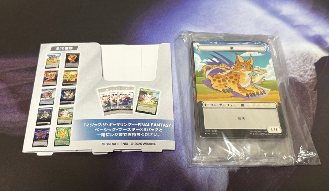 MTG FF セフィロス等 ファミマ トークン まとめ売り