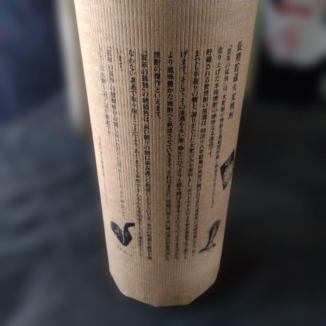 百年の孤独 焼酎 25% 古酒