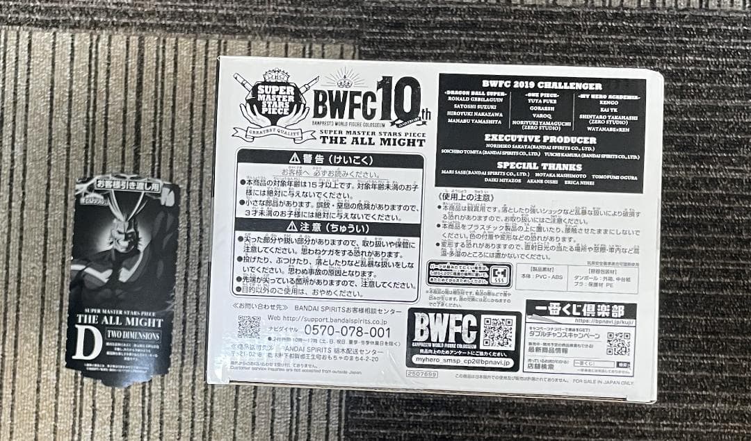 僕のヒーローアカデミア 一番くじ SMSP オールマイト　D賞　半券付き