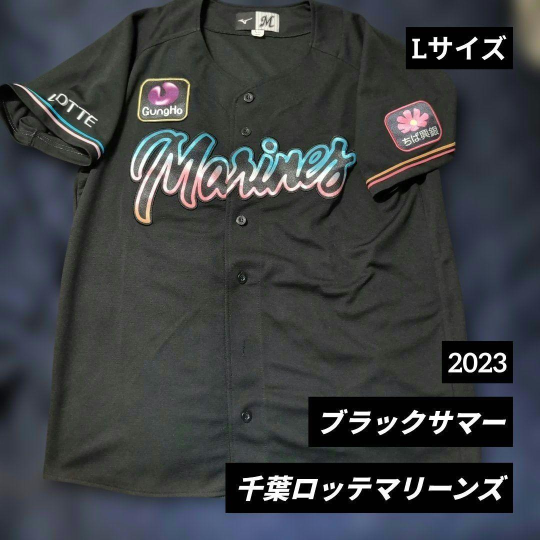 千葉ロッテマリーンズ ユニフォーム ブラックサマー 2023 背番号無し