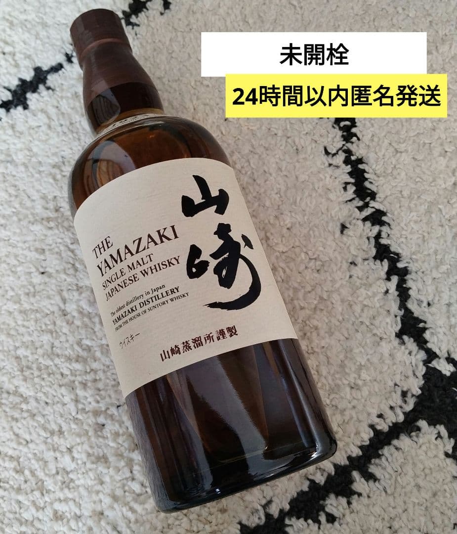 ◆未開栓◆山崎 シングルモルトウイスキー700ml