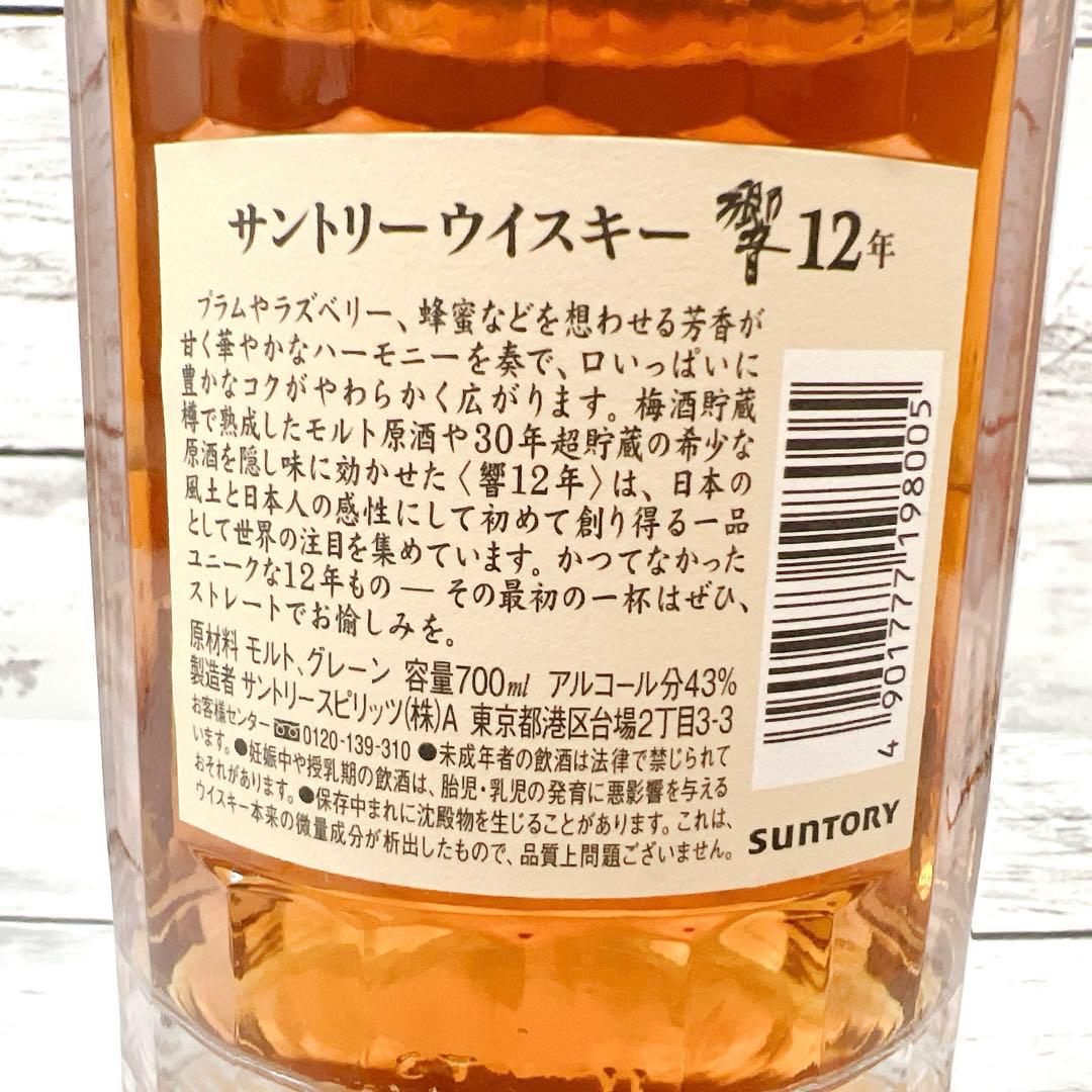 【未開封】響 12年 サントリー ウイスキー 700ml