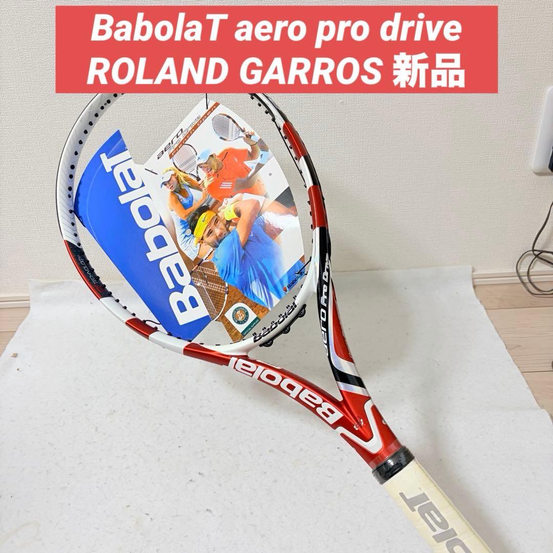 新品 Babolat アエロプロドライブ ローランギャロス G2