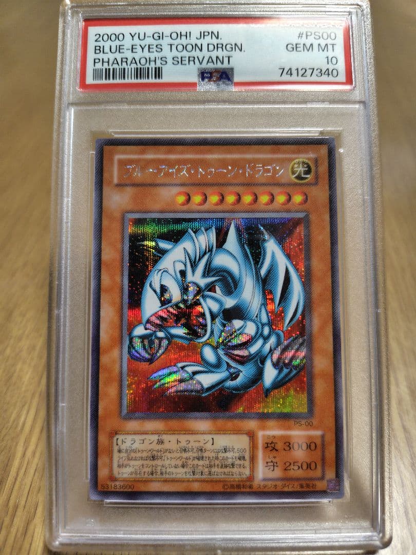 【PSA10】2000年　ブルーアイズ・トゥーン・ドラゴン　シークレットレア