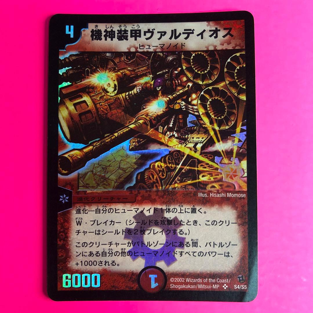 DM 機神装甲ヴァルディオス　S4/S5 スーパーレア　第2弾