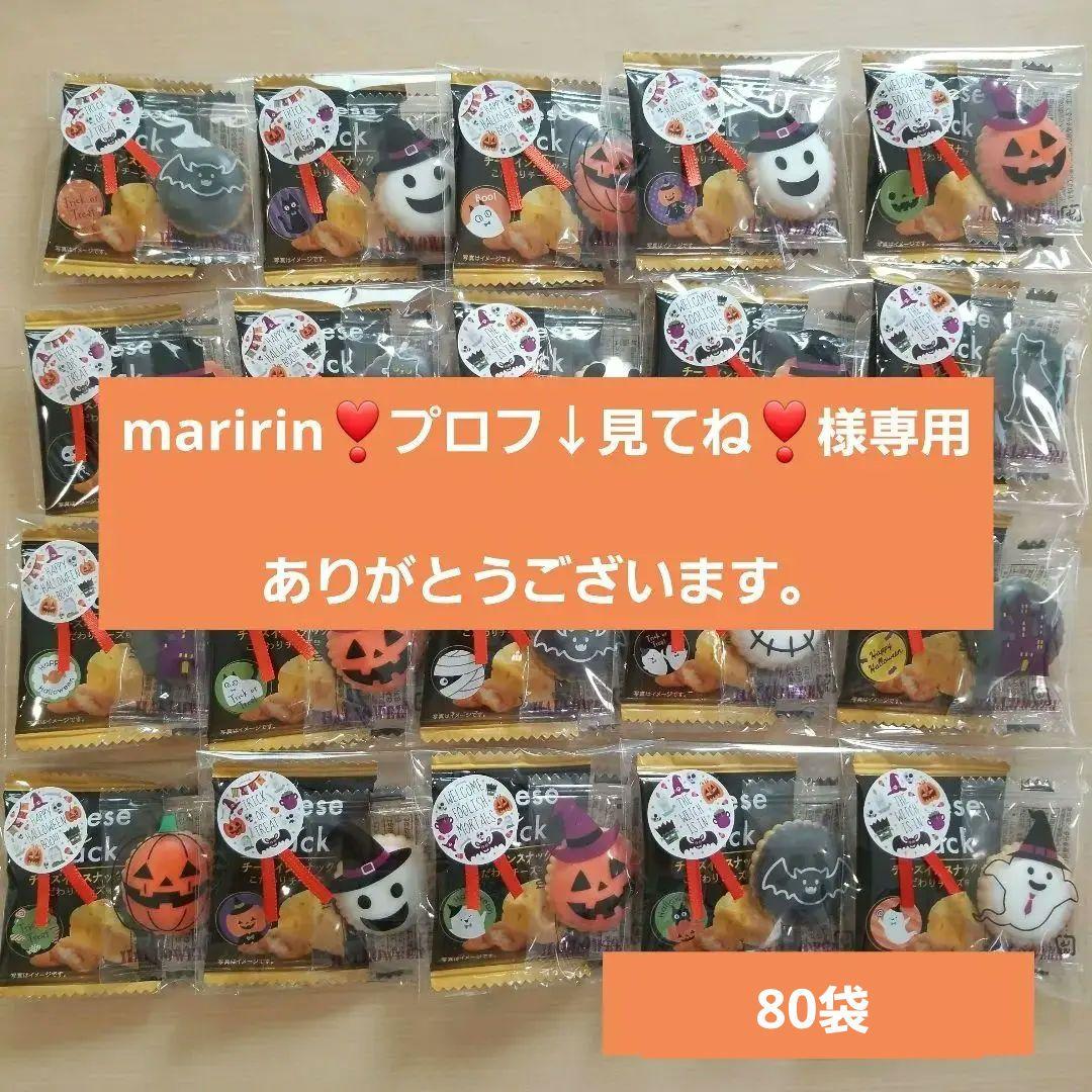 maririn❣️プロフ↓見てね❣️　ハロウィンプチギフト