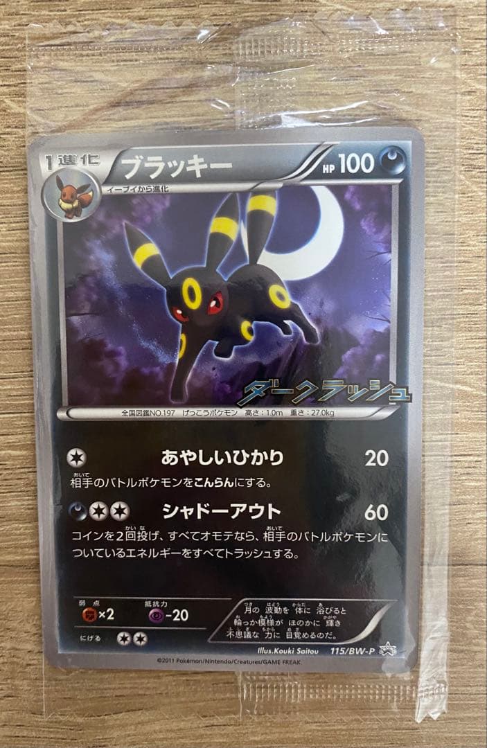 ポケモンカード　ブラッキー ダークラッシュ 　　115/BW-P　プロモ 未開封
