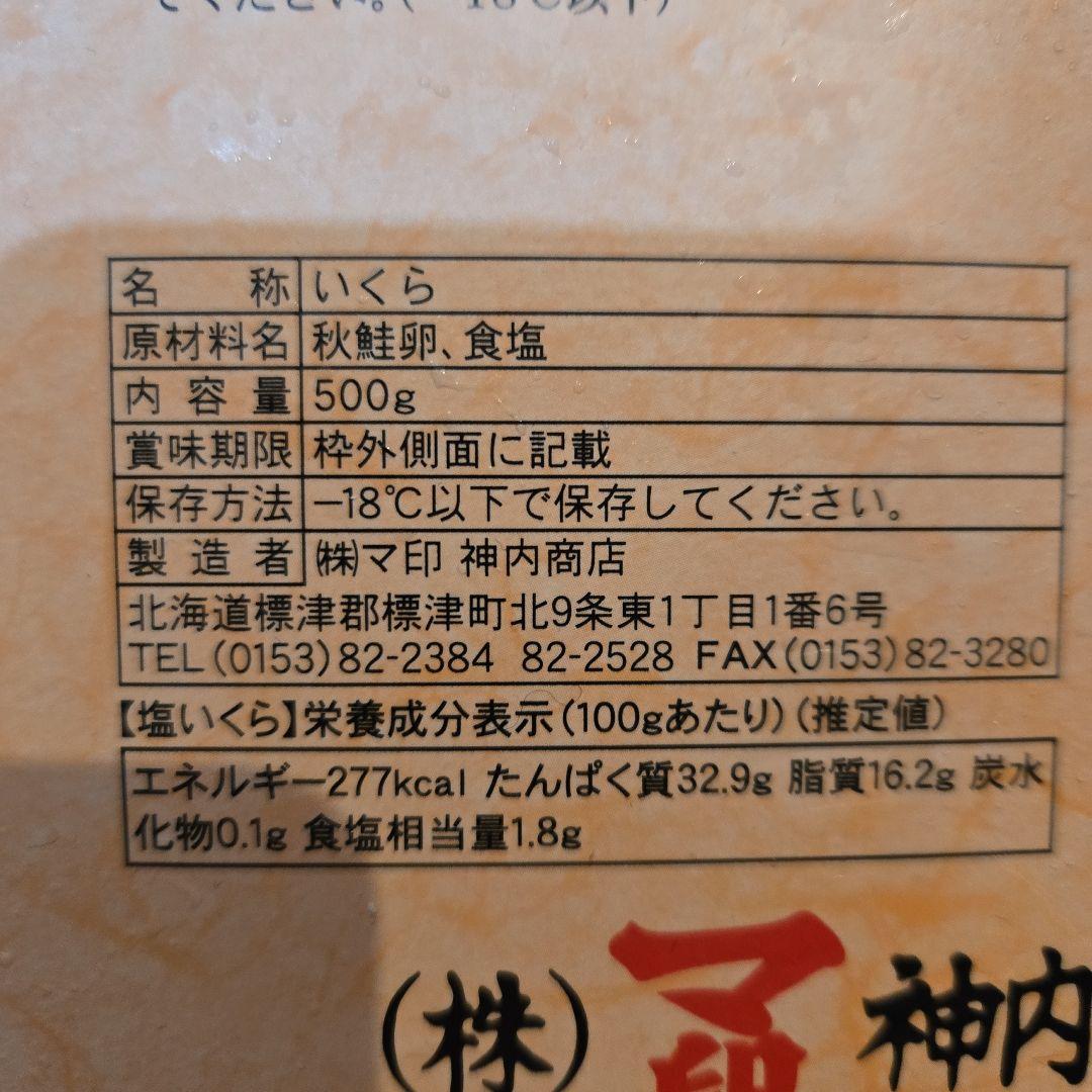 マ印　北海道産　冷凍イクラ　1キロ