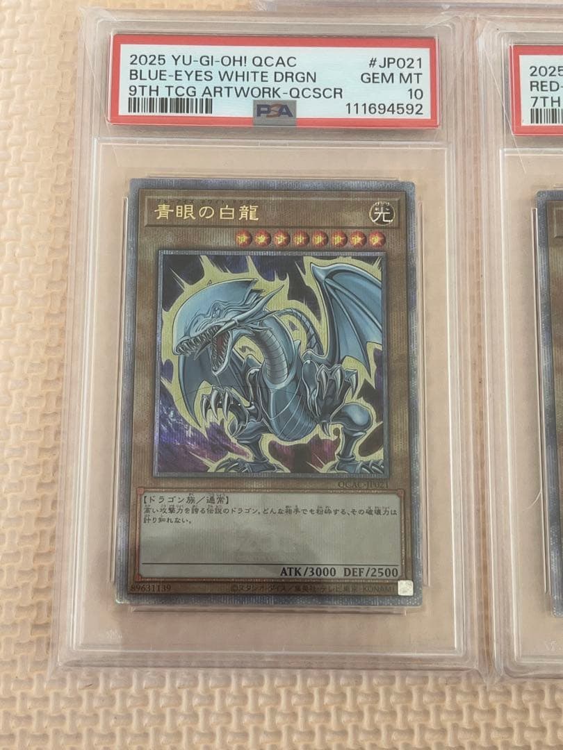 ブラックマジシャンガール 青眼の白龍 真紅眼のき黒竜 25 PSA10 3連番