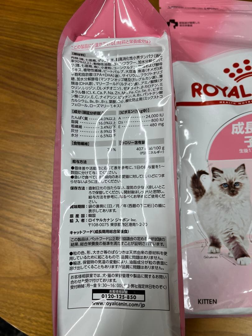 ロイヤルカナン キトン　成長後期の子猫用2kg×2袋