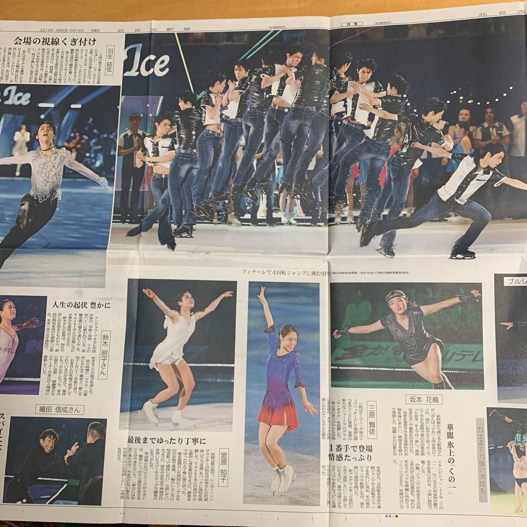羽生結弦　2019年　FaOI 新聞　5部