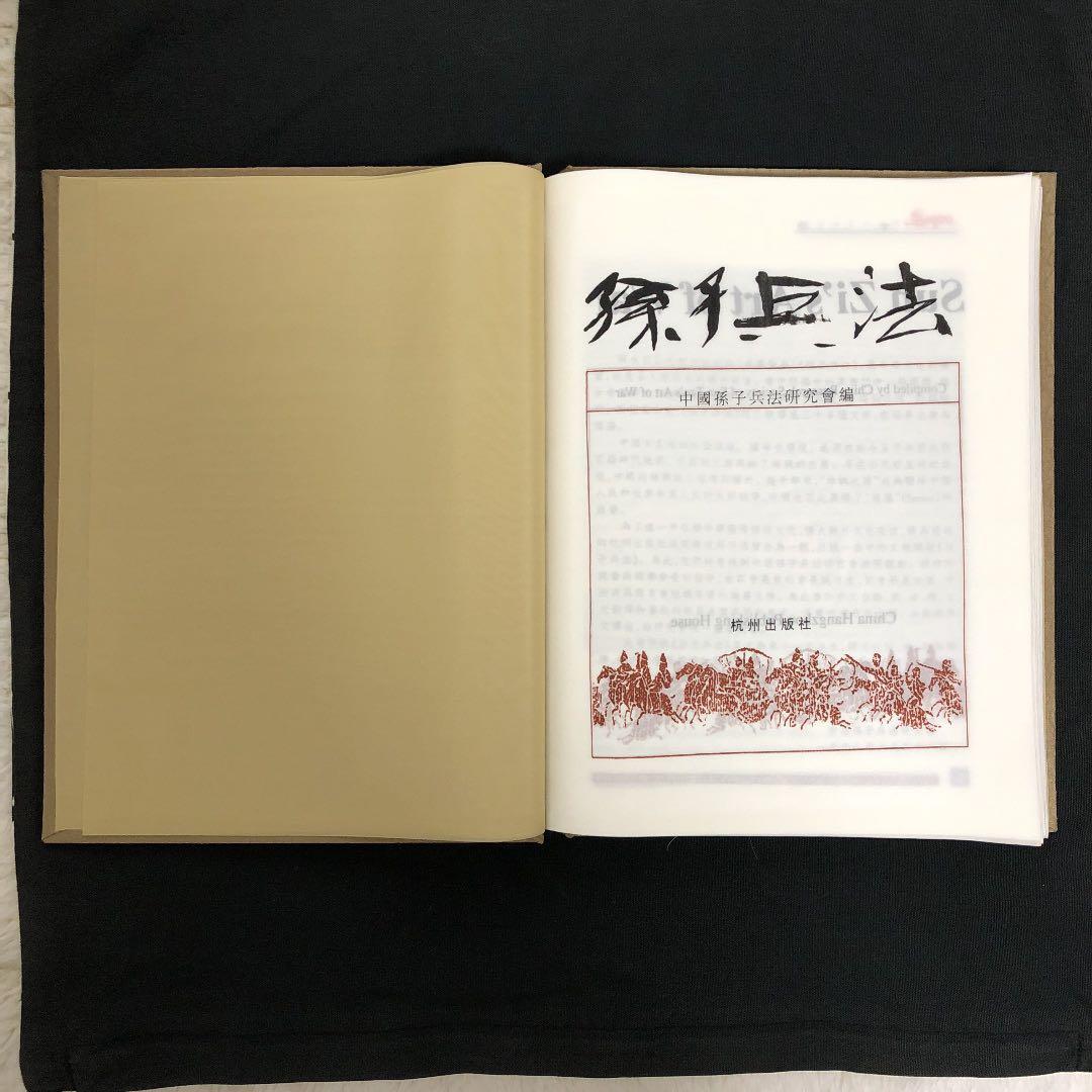 孫子の兵法　レア　豪華本　美術本　シルク製　限定版　中国　二か国語表記　孔明#3