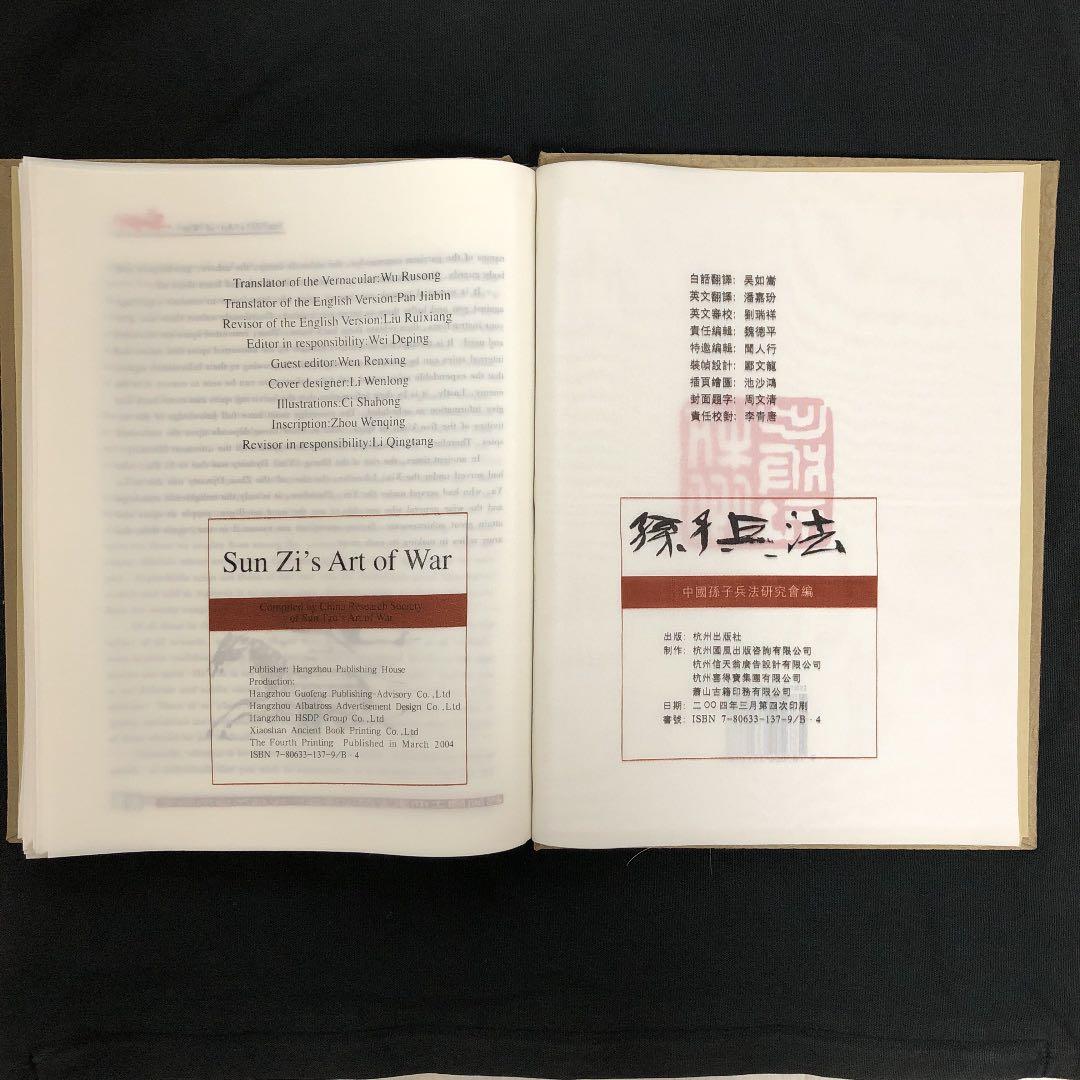 孫子の兵法　レア　豪華本　美術本　シルク製　限定版　中国　二か国語表記　孔明#3