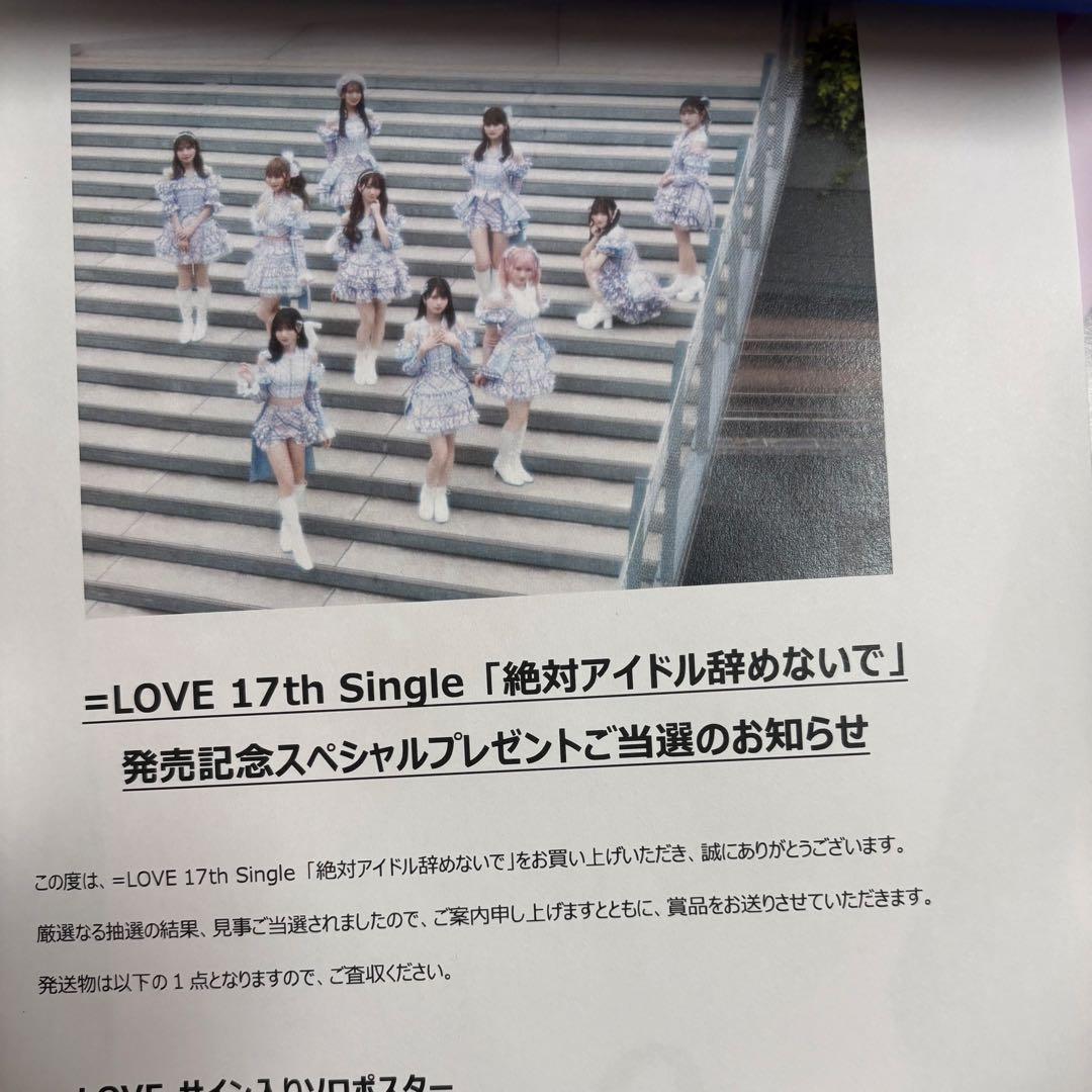 プ*中様 ＝LOVE イコラブ 野口衣織 絶アイ サイン入りポスター　激レア