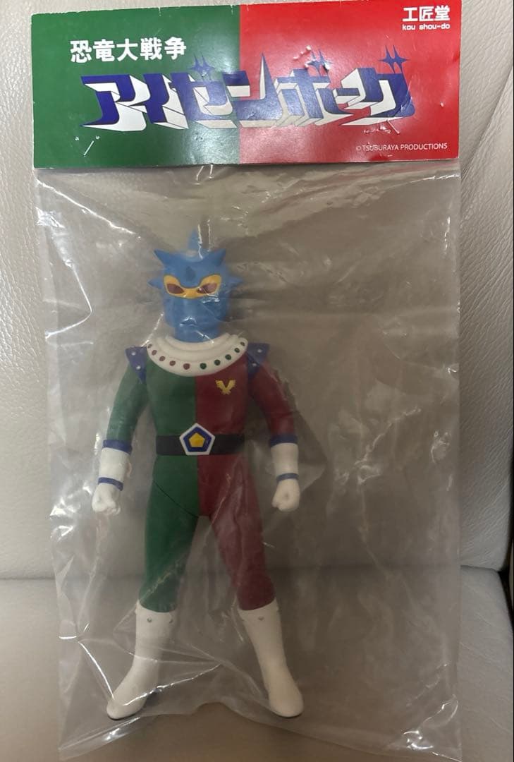 偽アイゼンボーグ ソフビ　工匠堂　フィギュア　恐竜大戦争　円谷プロ