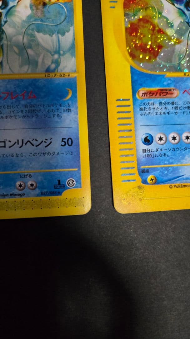 拡張パック第5弾 神秘なる山 026～028ギャラドス進化ライン