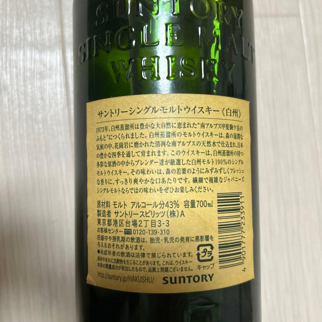 サントリー　シングルモルトウイスキー　白州　700ml