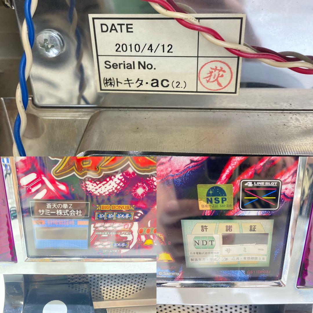 パチスロ機 蒼天の拳 サミー 北斗の拳 実機