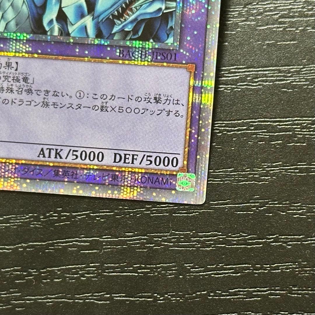 遊戯王 究極竜騎士 プリズマ