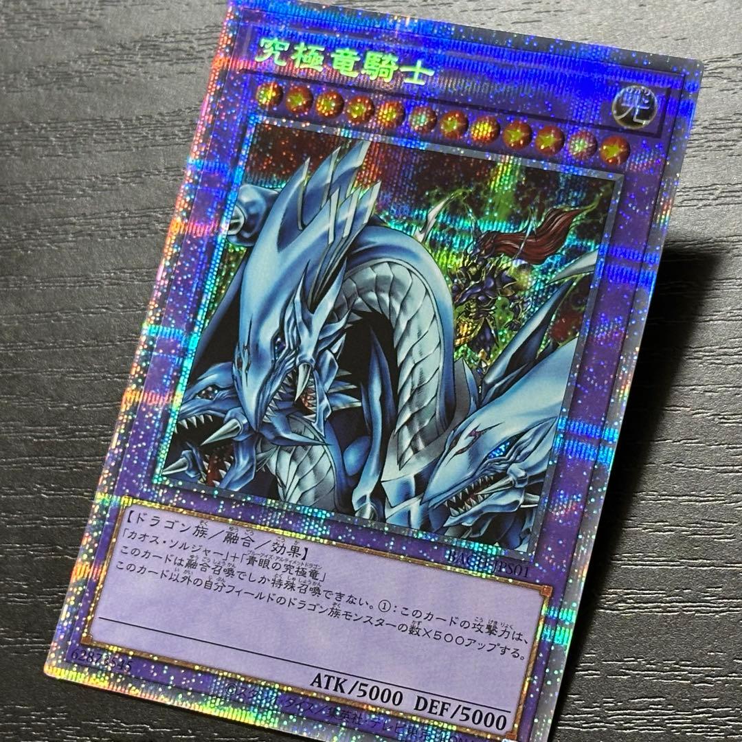 遊戯王 究極竜騎士 プリズマ