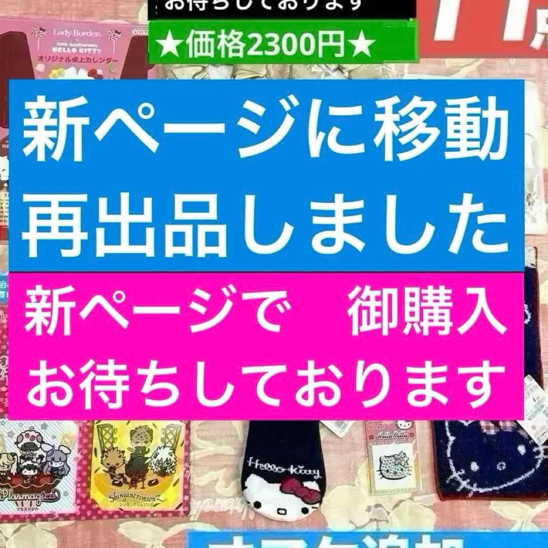 11点おまけ付❤️キティちゃん❗️ハンカチ・ステッカー・ソックス・メモ帳・カレンダー