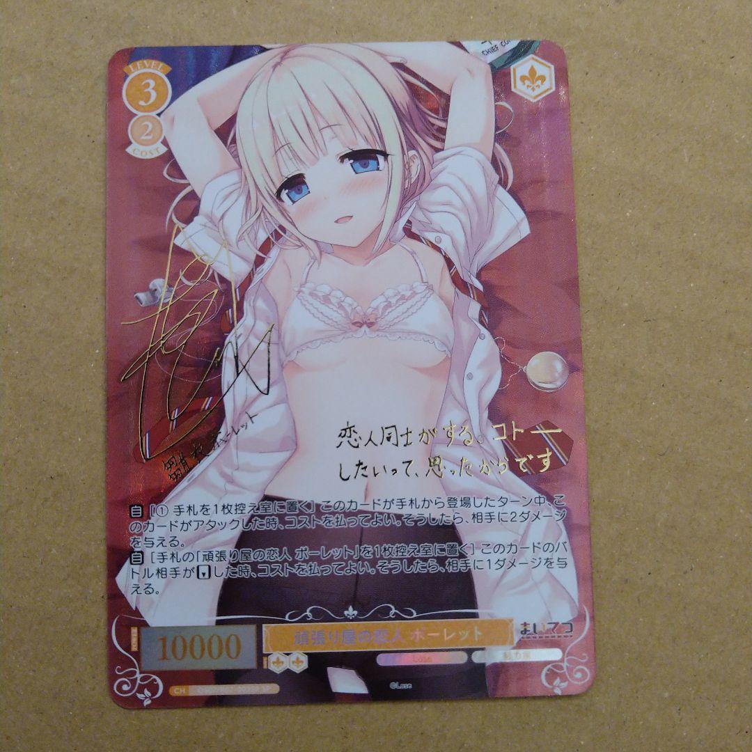 頑張り屋の恋人　ポーレット　ヴァイス　ロゼ　SP Lose＆Whisp　雛衣