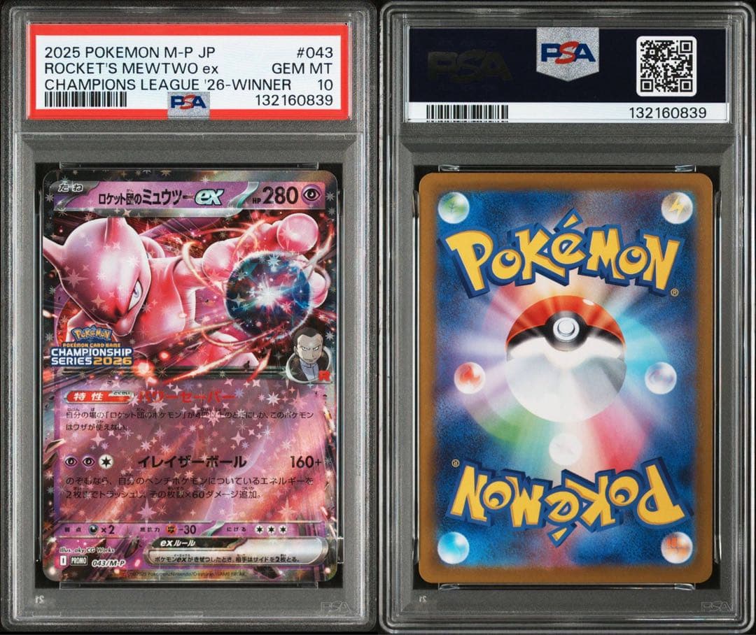 【PSA10】 CL横浜2026 勝利賞 ロケット団のミュウツーex 043