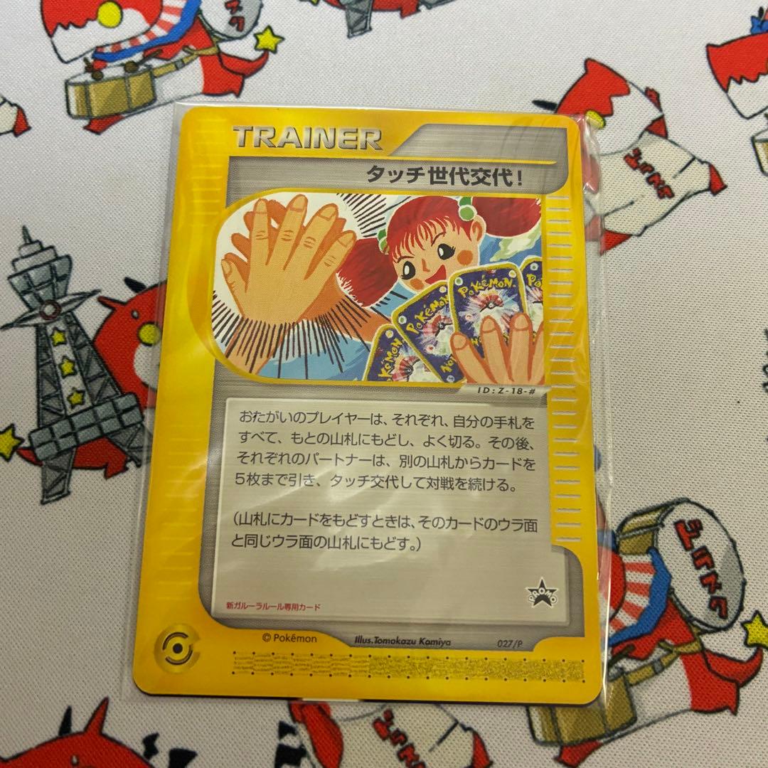 タッチ世代交代！ トレーナーカード